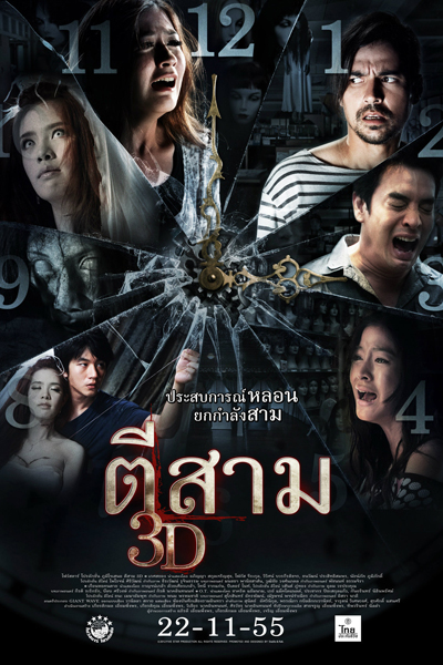Streaming 3 A M 3D (2012)