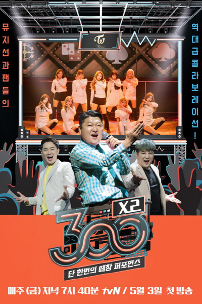 300 엑스투