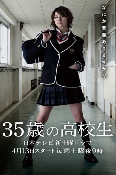 Streaming 35 sai no Koukousei (2013)