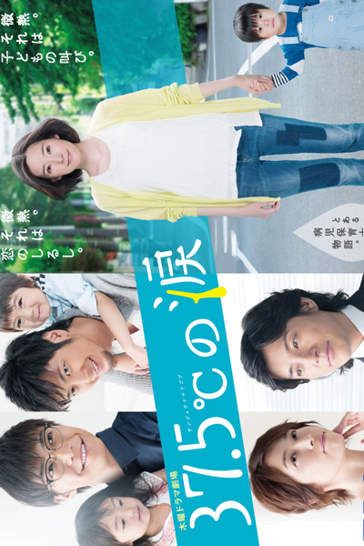 37 5  C no Namida  2015 