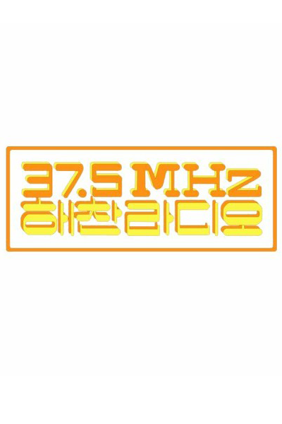Streaming 37.5MHz HAECHAN Radio (2020)