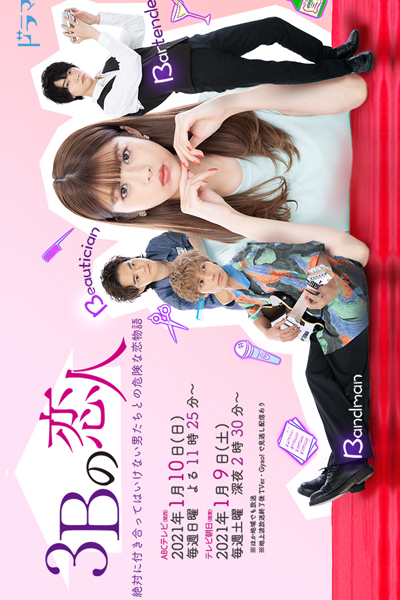 3B no Koibito Episode 10