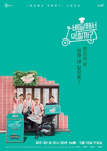 Streaming 4 Wheeled Restaurant Korea (2020)