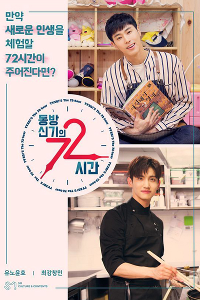 72 hours of TVXQ 2018