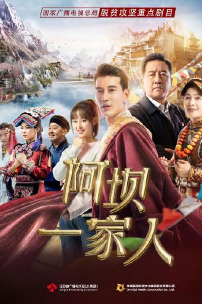 Streaming A Ba Yi Jia Ren (2021)