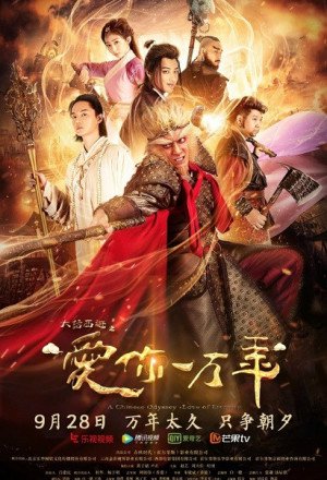 Streaming A Chinese Odyssey: Love of Eternity (2017)