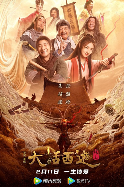 Streaming A Chinese Odyssey (2022)