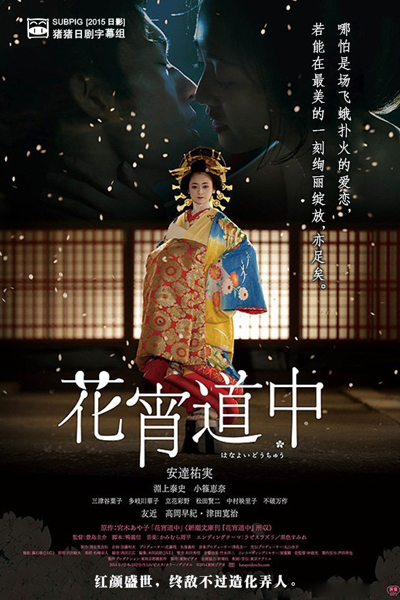 Streaming A Courtesan with Flowered Skin (2014)