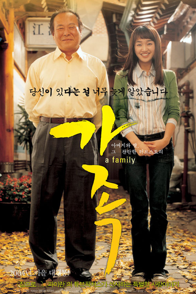 Streaming A Family (2004)