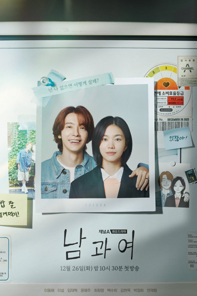 Between Him and Her (2023) Episode 12