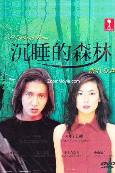 Streaming A Sleeping Forest (1998)