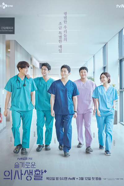 Streaming Hospital Playlist (2020)