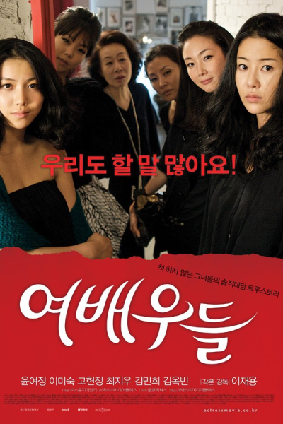 Actresses (2009)