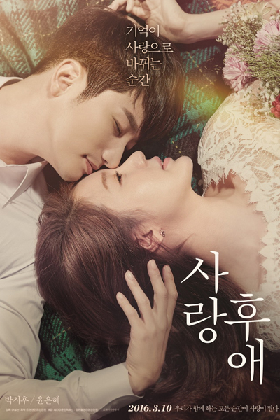 Streaming After Love (2016)