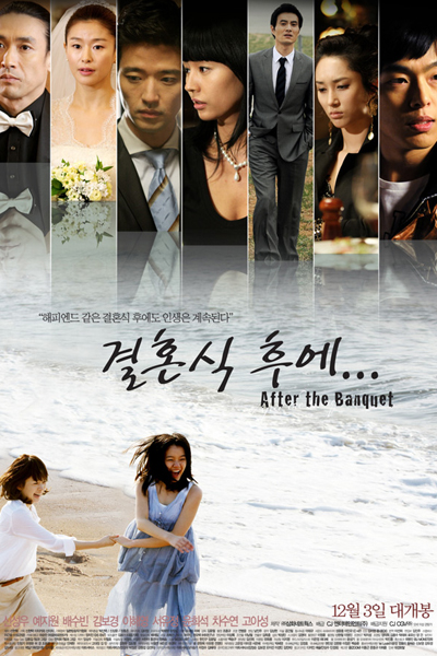 Streaming After the Banquet (2009)