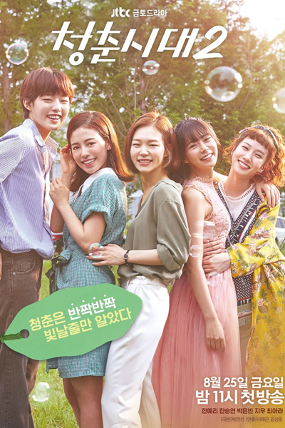 Age of Youth 2 Episode 14