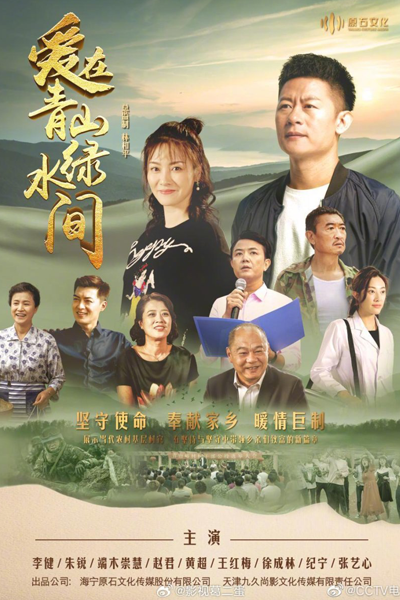 Streaming Ai Zai Qing Shan Lu Shui Jian (2023)