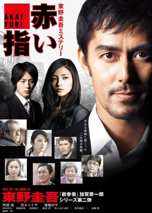 Akai Yubi (2011) Episode 1