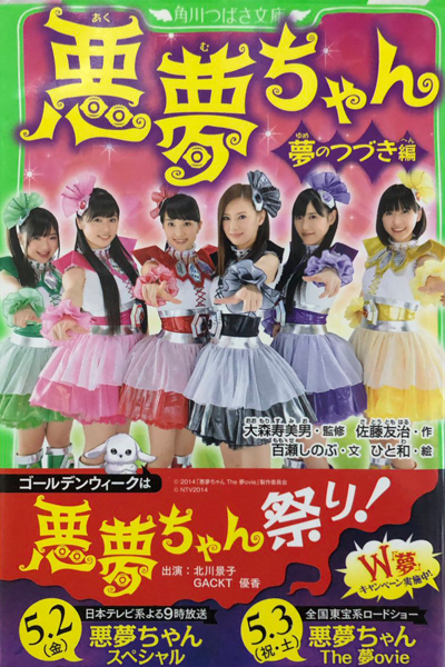 Streaming Akumu-Chan Special (2014)