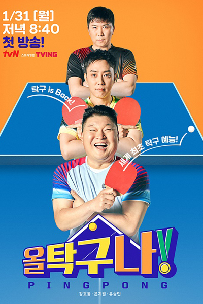 Streaming All Table Tennis! (2022)