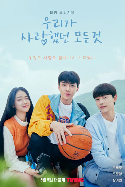 Streaming All That We Loved (2023)