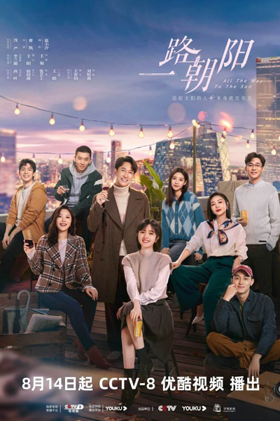 All the Way to the Sun (2023) Episode 36