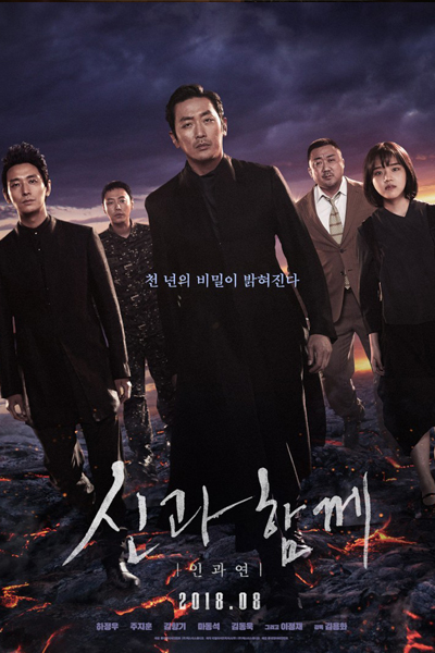 Streaming Along With the Gods: The Last 49 Days (2018)
