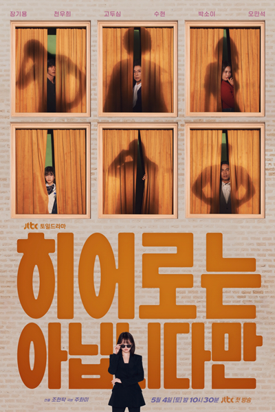 Streaming Although I Am Not a Hero (2024)
