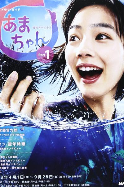 Watch the latest show Amachan with English subtitles for free in Asiaflix