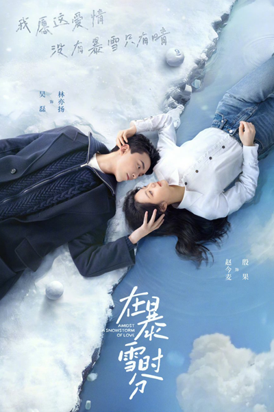 Amidst a Snowstorm of Love (2024) Episode 30