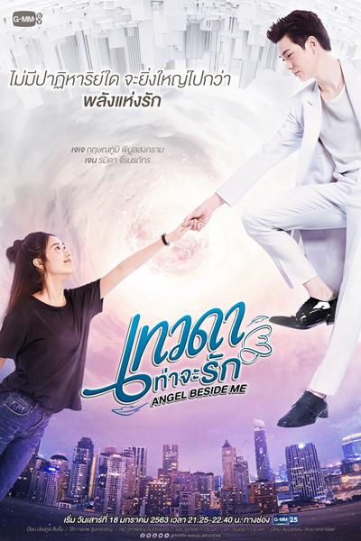 Angel Beside Me Episode 12