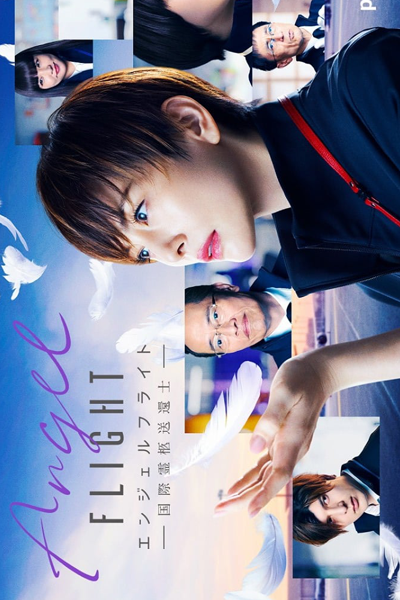 Angel Flight: Kokusai Reikyu Sokanshi (2023)