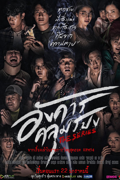 Streaming Angkhan Khlumpong The Series (2021)