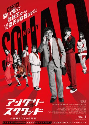 Angry Squad: Komuin to 7 Nin no Sagishi (2024)