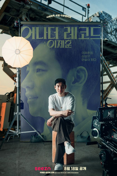 Streaming Another Record: Lee Je Hoon (2022)