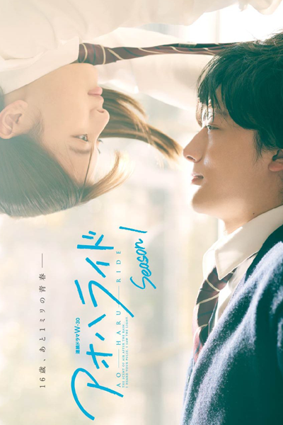 Ao Haru Ride Season 1 (2023) Episode 8