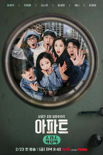 Streaming Apartment 404 (2024)