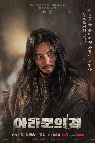 Watch the latest show Arthdal Chronicles: The Sword of Aramun with English subtitles for free in Asiaflix