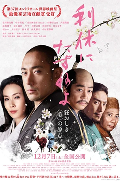 Streaming Ask This of Rikyu (2013)