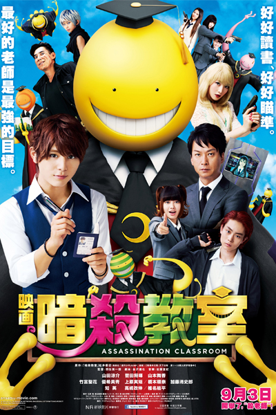 Assassination Classroom 205