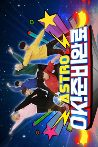 Astro OK 준비완료