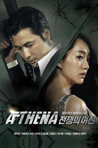 Streaming Athena: Goddess of War (2010)