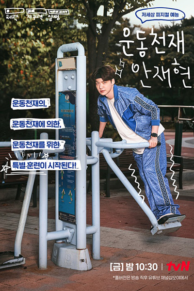 Streaming Athletic Genius Ahn Jae Hyun (2021)