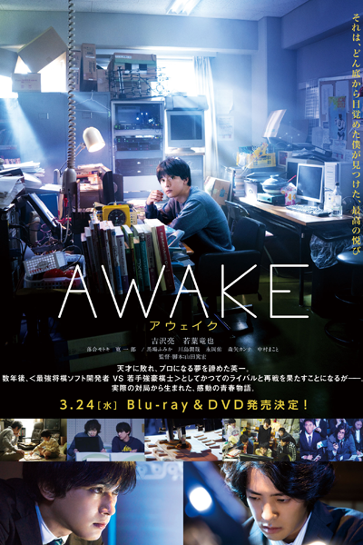 Streaming AWAKE (2020)