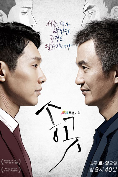 Awl  Korean Drama 