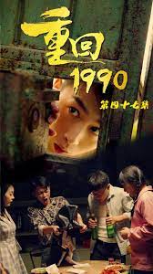 Back to 1990 (2022) Episode 10