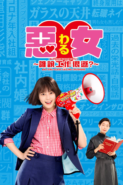 Watch the latest show Bad Girl: Glass Ceiling Crushers with English subtitles for free in Asiaflix