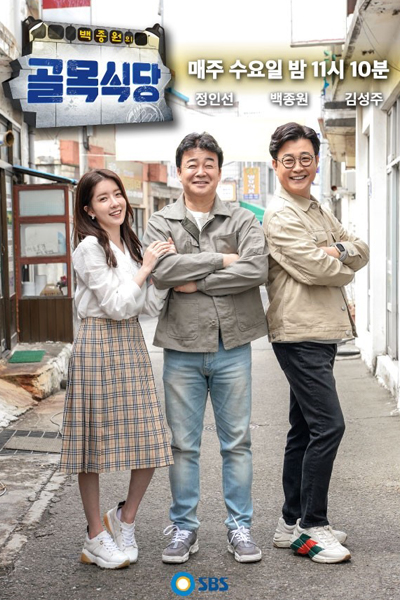 Watch the latest show Baek Jong-won's Food Alley with English subtitles for free in Asiaflix