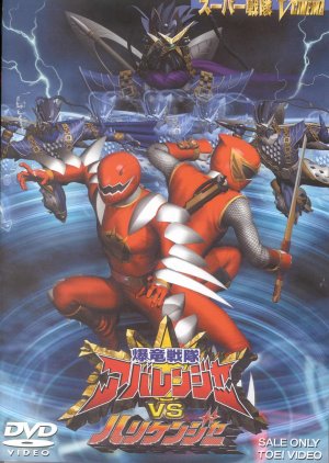 Streaming Bakuryuu Sentai Abaranger vs. Hurricaneger