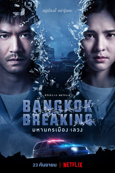Streaming Bangkok Breaking (2021)